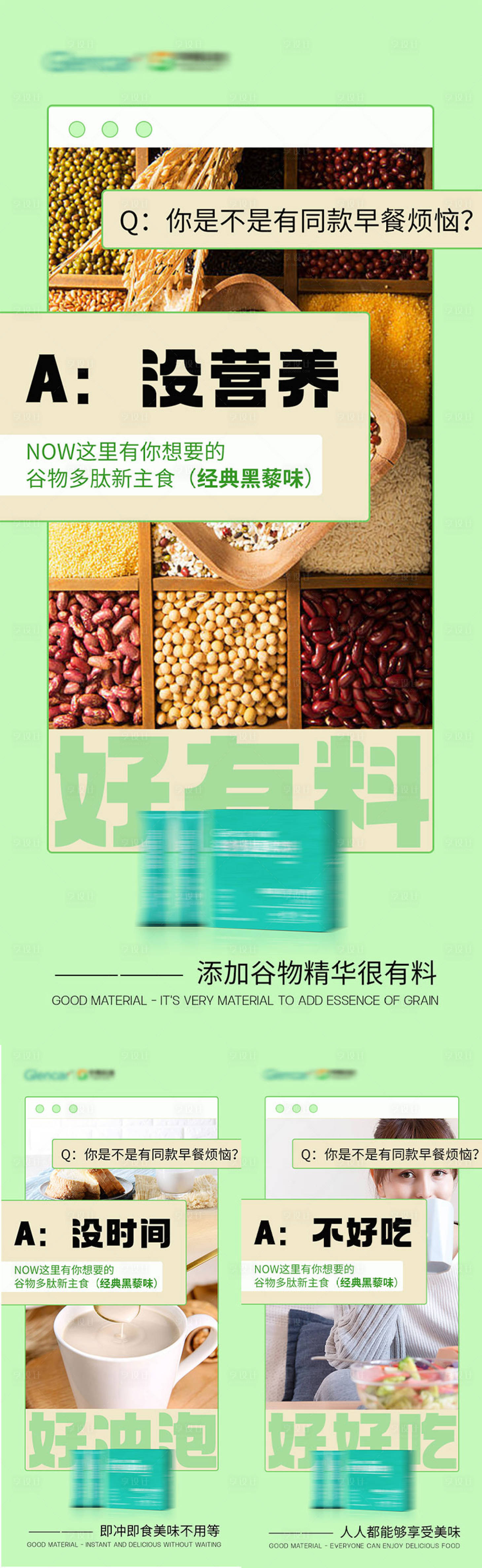 源文件下載【享設計】搜索編號：14700015038522437【谷物健康減肥代餐產品】