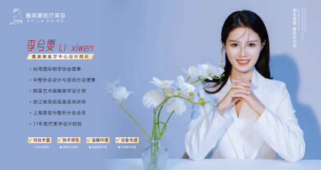源文件下载【医美咨询师海报简介】编号：52800014762989309