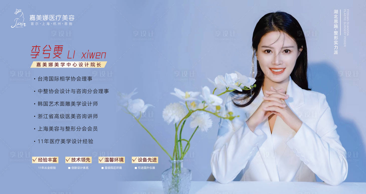 源文件下載【享設(shè)計(jì)】搜索編號(hào)：52800014762989309【醫(yī)美咨詢師海報(bào)簡(jiǎn)介】