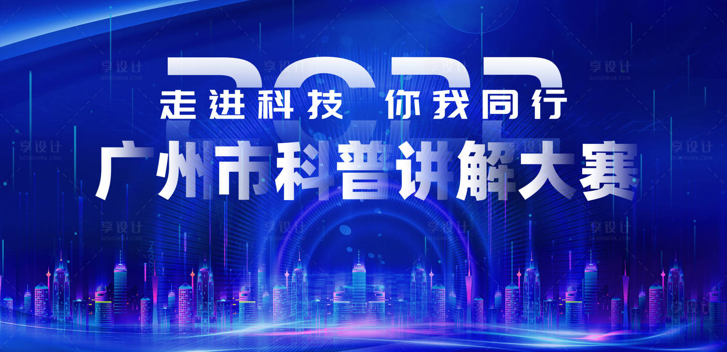 源文件下載【享設計】搜索編號：57330015014805138【科普講解大賽】