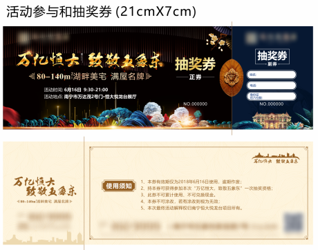 源文件下载【地产活动券】编号：33960014557273854