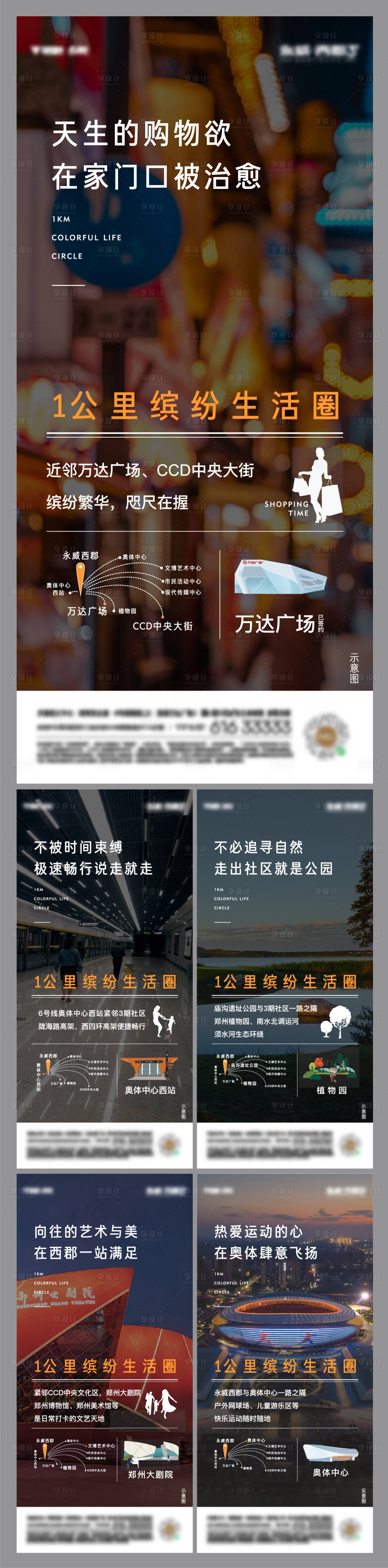 源文件下载【享设计】搜索编号：94110014713659750【地产配套价值系列海报】