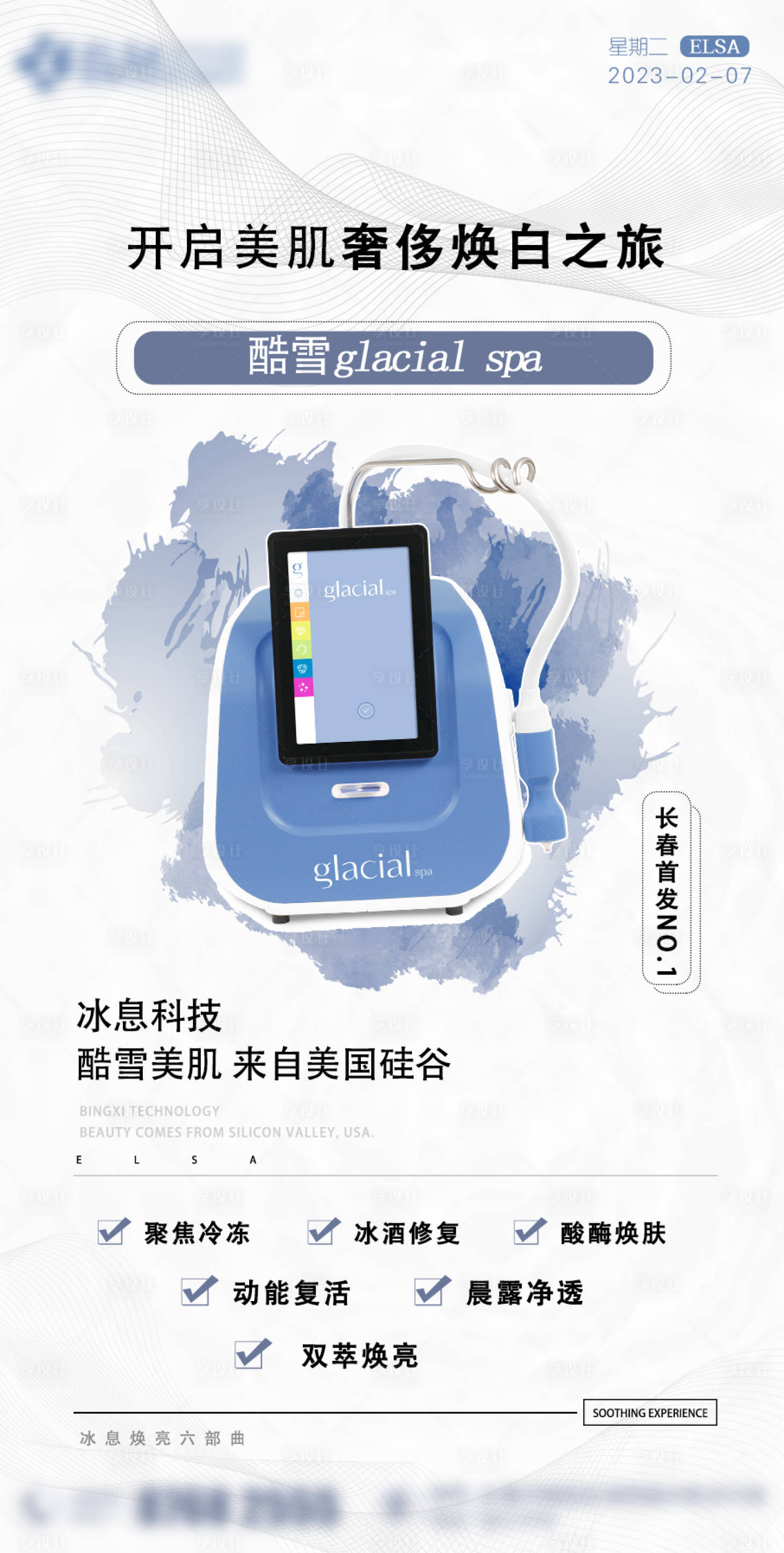 源文件下載【享設(shè)計】搜索編號：16770014644668052【醫(yī)美早安日簽】