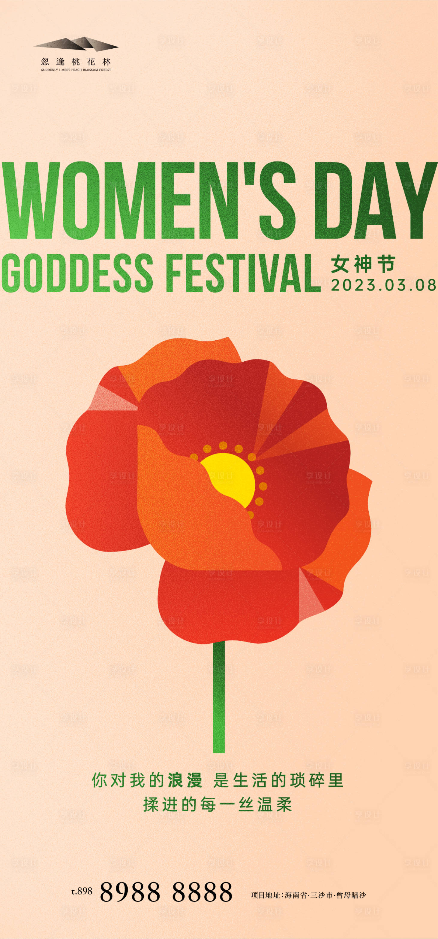 源文件下载【享设计】搜索编号：31620014858825269【女神节插画海报】