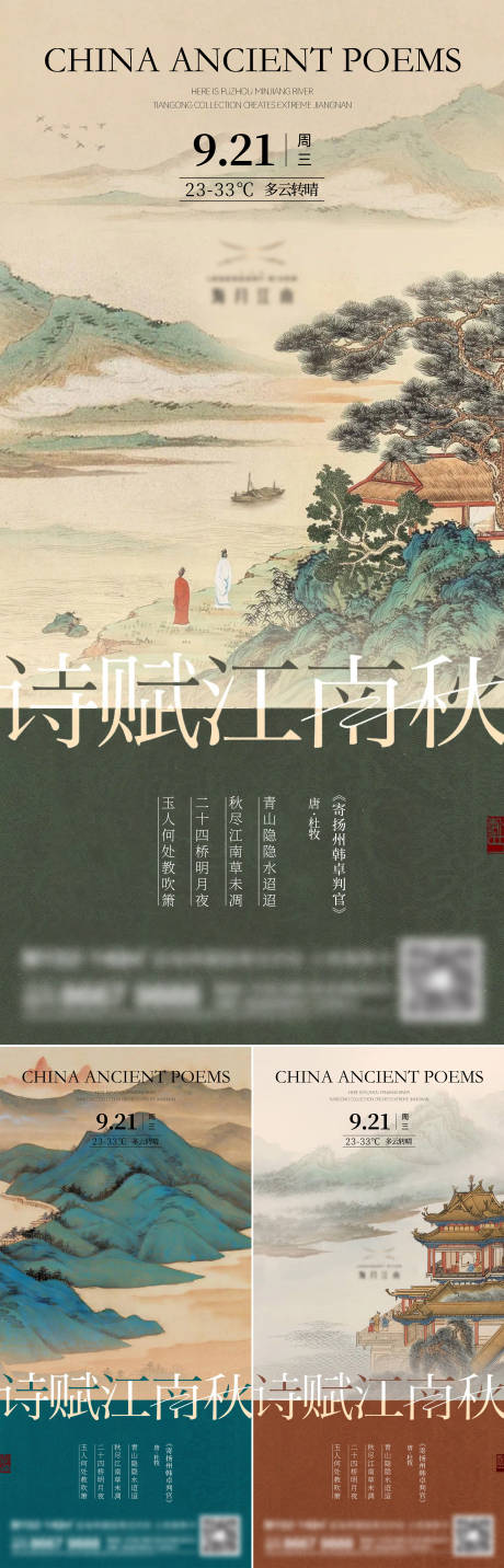 源文件下载【地产诗词中式系列海报】编号：33840014990519861