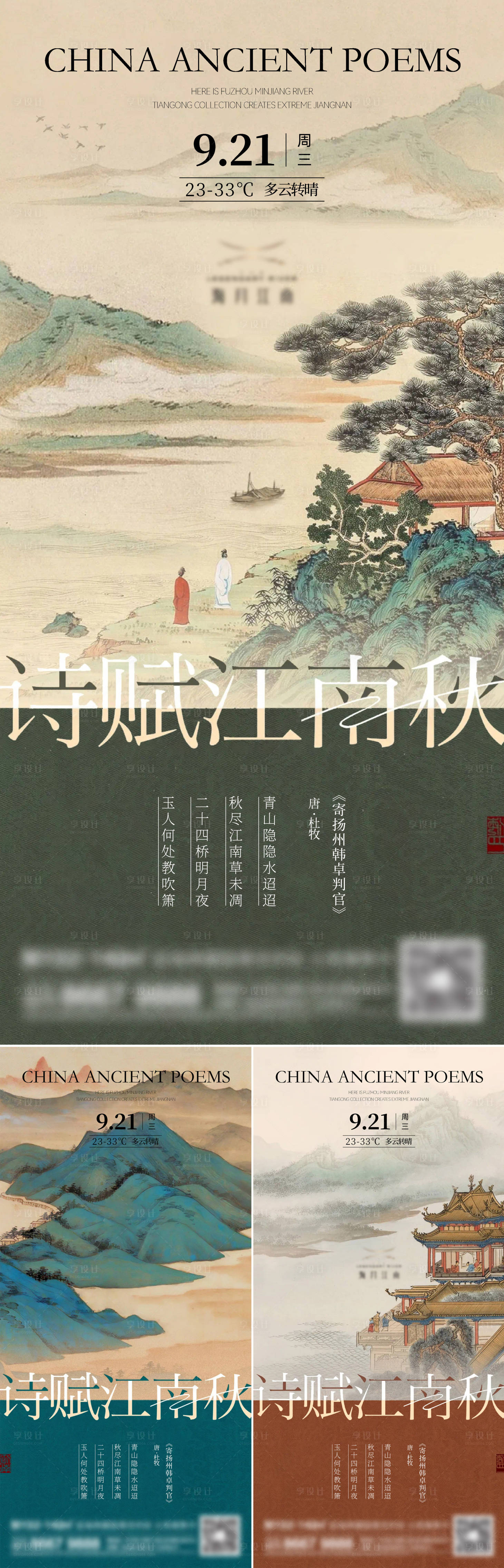 源文件下载【地产诗词中式系列海报】编号：33840014990519861