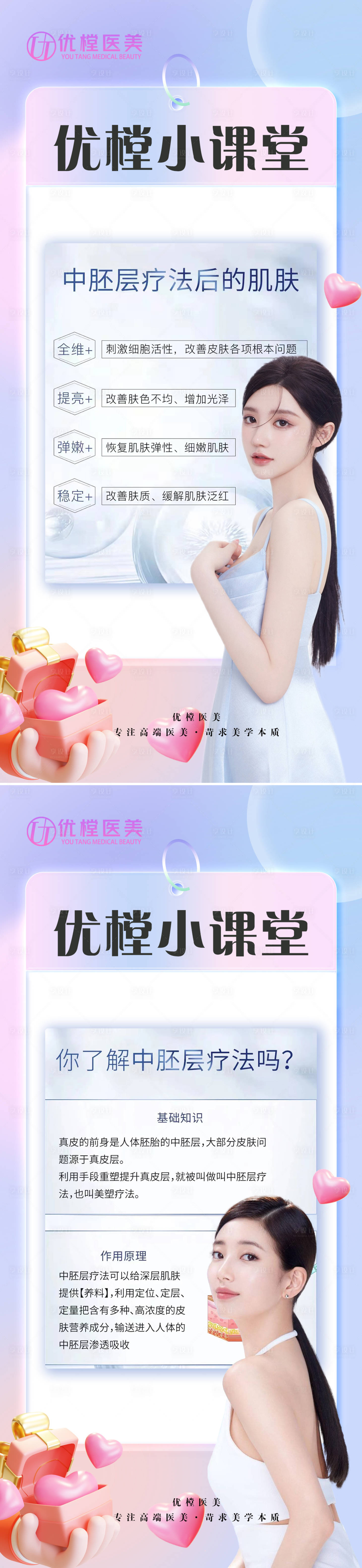 源文件下载【享设计】搜索编号：97190014878215780【医美科普海报】