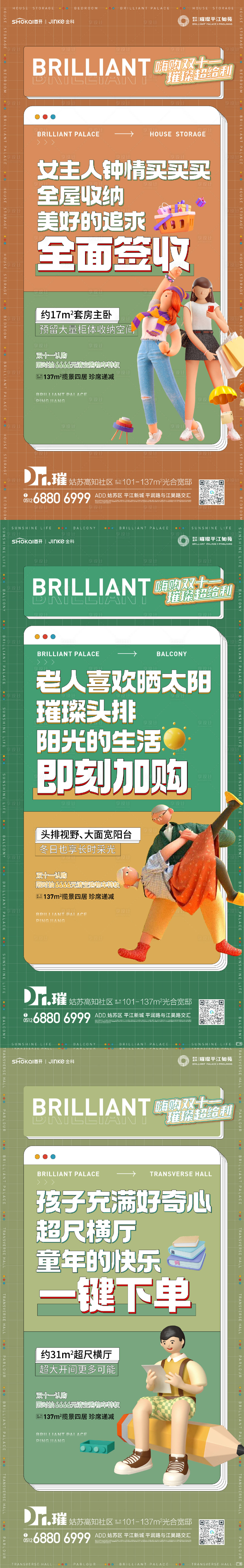 源文件下载【地产价值点系列海报】编号：20230223162331839