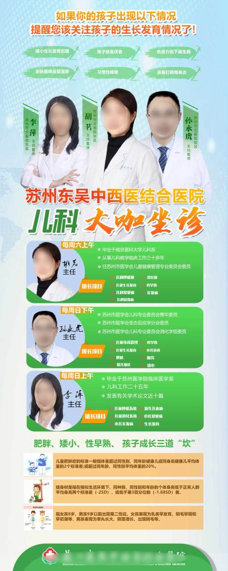 源文件下载【儿科长图海报】编号：28220014455846304