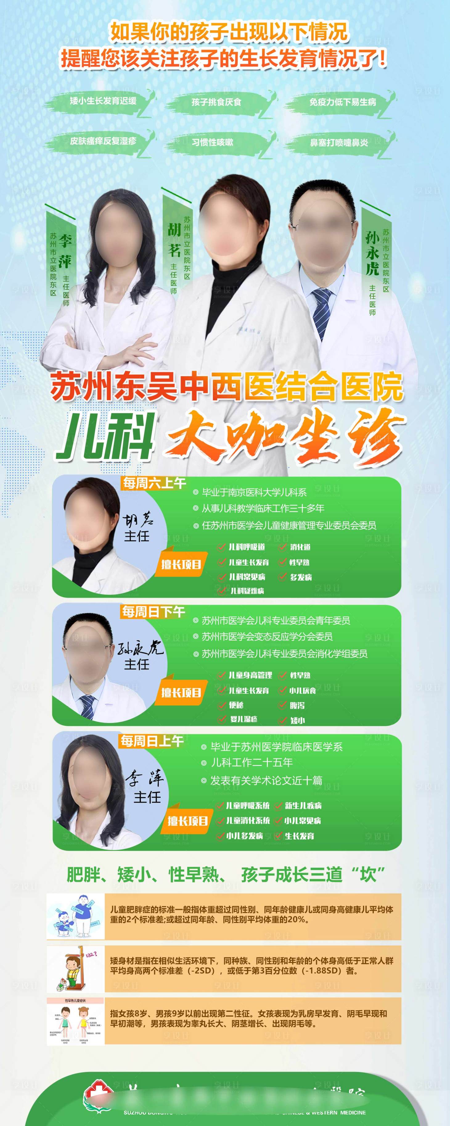 源文件下載【享設計】搜索編號：28220014455846304【兒科長圖海報】