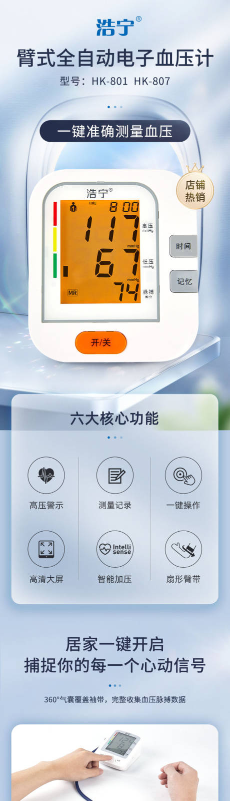 源文件下载【血压仪电商详情页】编号：36250014936137659