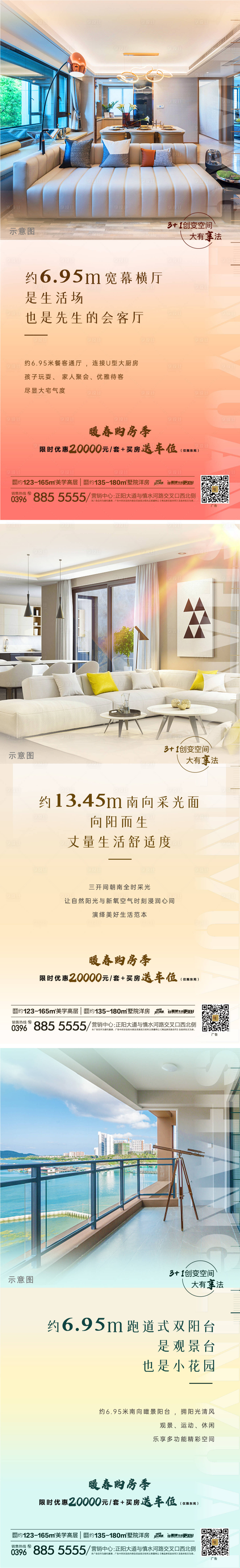 源文件下載【地產戶型寬廳價值點系列】編號：92670014737583083