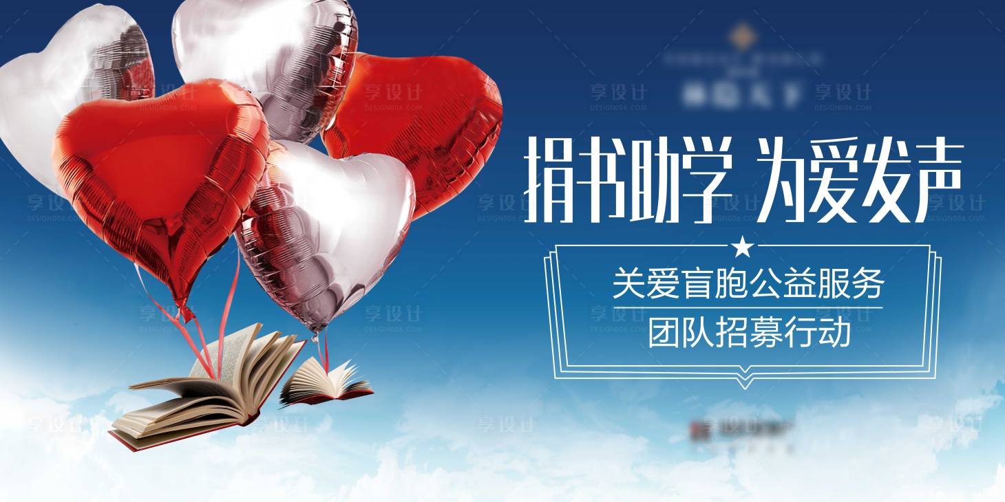源文件下載【享設計】搜索編號：72580014545312663【捐書公益廣告】