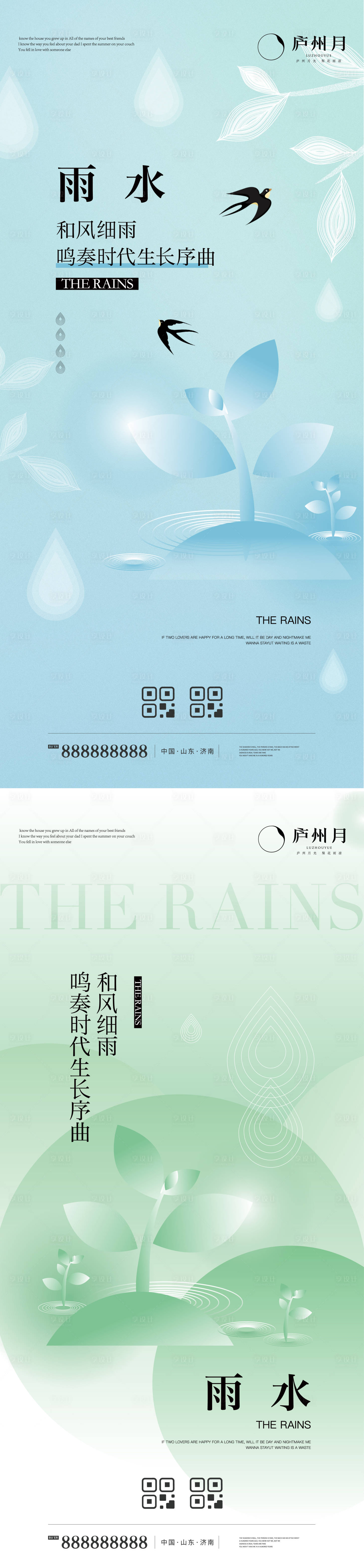源文件下載【享設計】搜索編號：30750014727608127【雨水谷雨節氣海報】