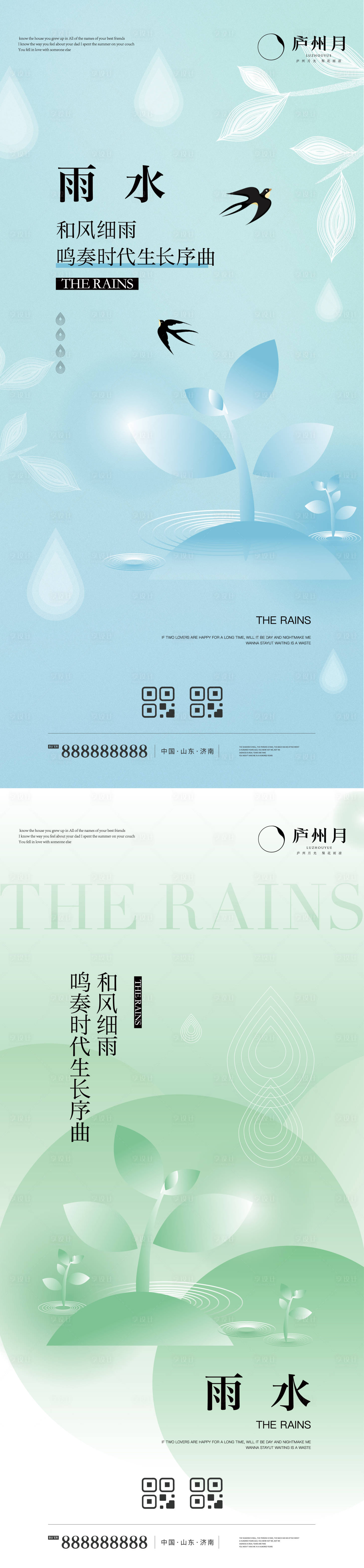 编号：20230215112927135【享设计】源文件下载-雨水谷雨节气海报
