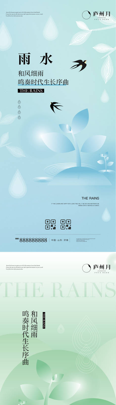 雨水谷雨节气海报-源文件【享设计】