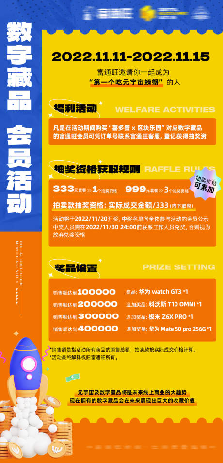 源文件下載【享設計】搜索編號：85390014479141647【會員抽獎活動海報】