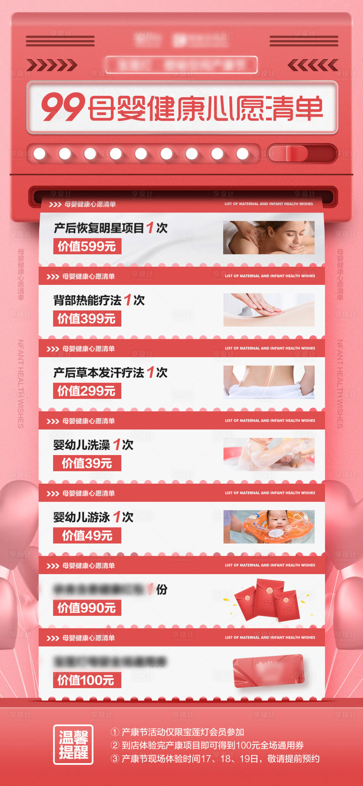 源文件下载【母婴产康儿童心愿卡项】编号：10970014823171586