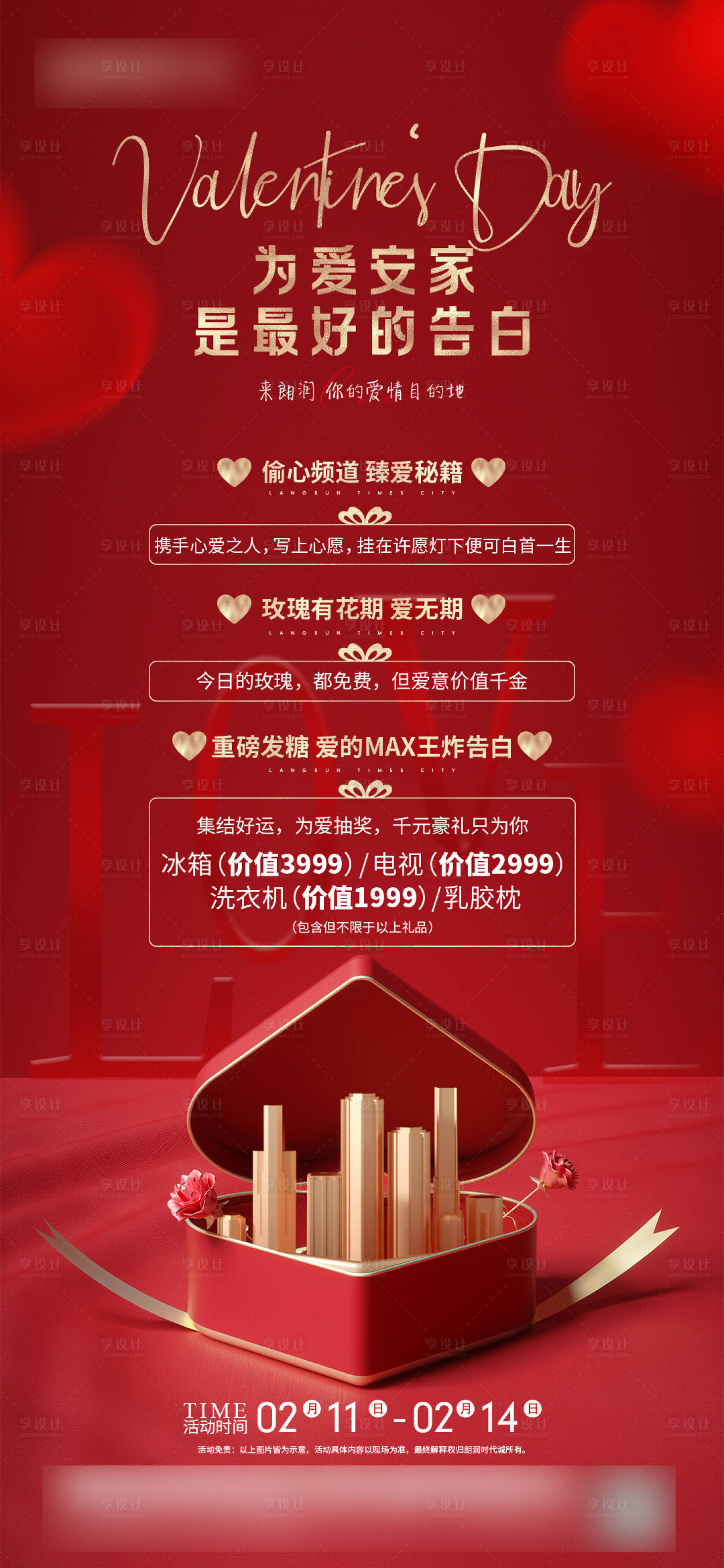 源文件下载【享设计】搜索编号：63120014629695231【情人节520七夕活动好礼海报】