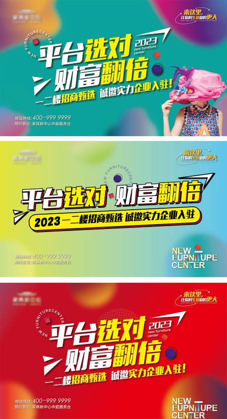 源文件下载【地产家具家居市场广告招商背景】编号：57380014691351358