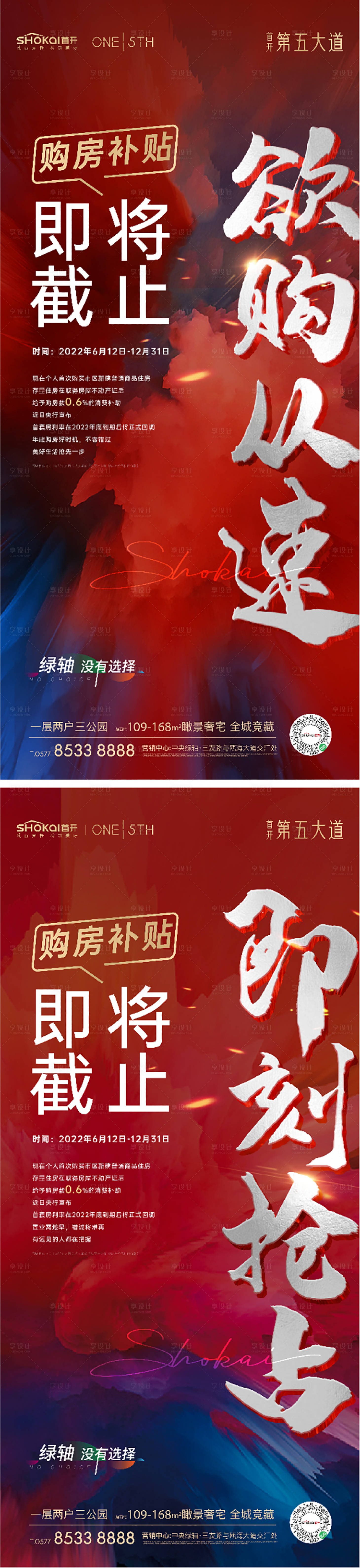 源文件下載【享設計】搜索編號：56870014534889131【火爆紅盤熱銷沖刺大字報】