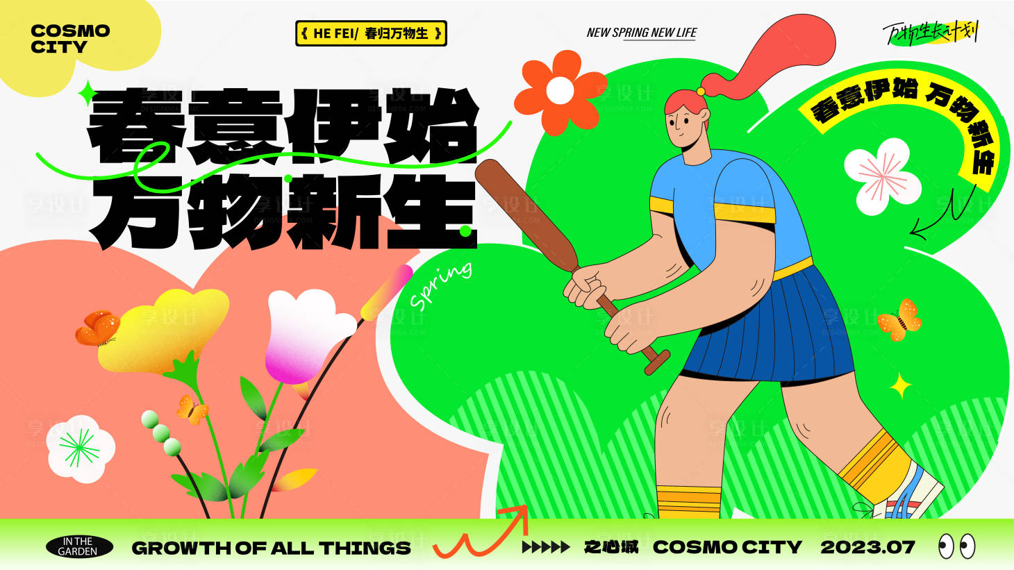 源文件下載【萬物復蘇主視覺】編號：77250014890465157