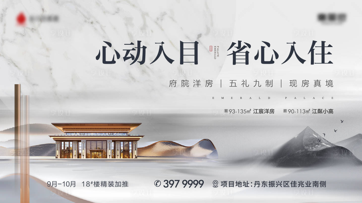 源文件下载【享设计】搜索编号：23690014437496601【地产主画面】