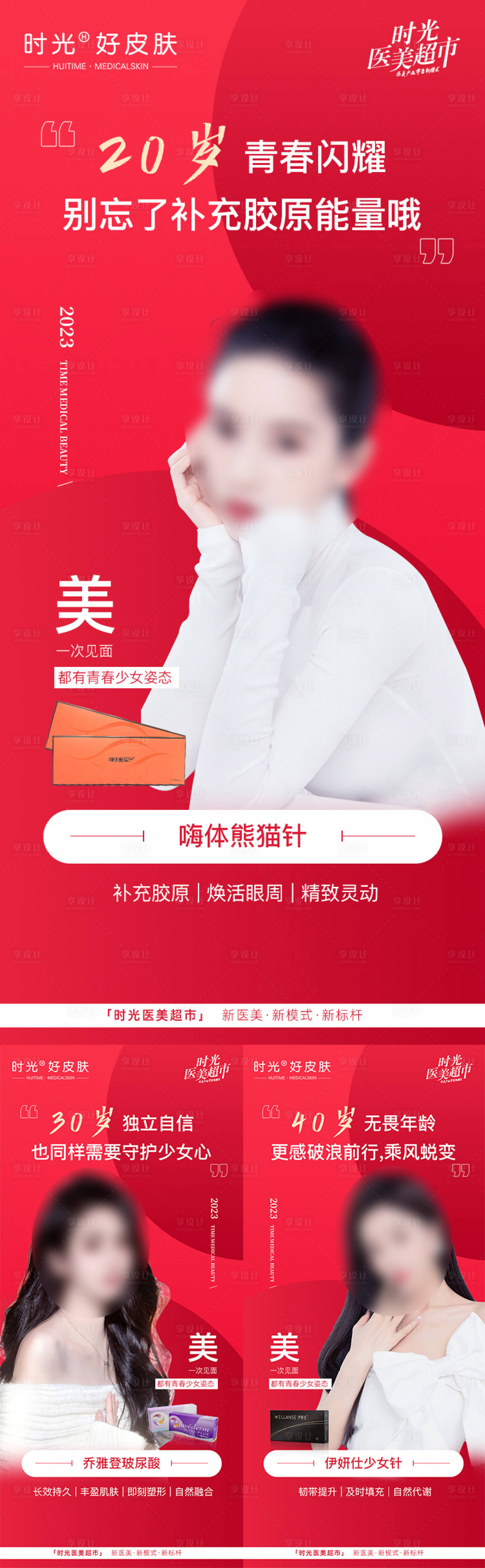 源文件下載【享設計】搜索編號：13200014570719121【醫美玻尿酸產品推薦海報】