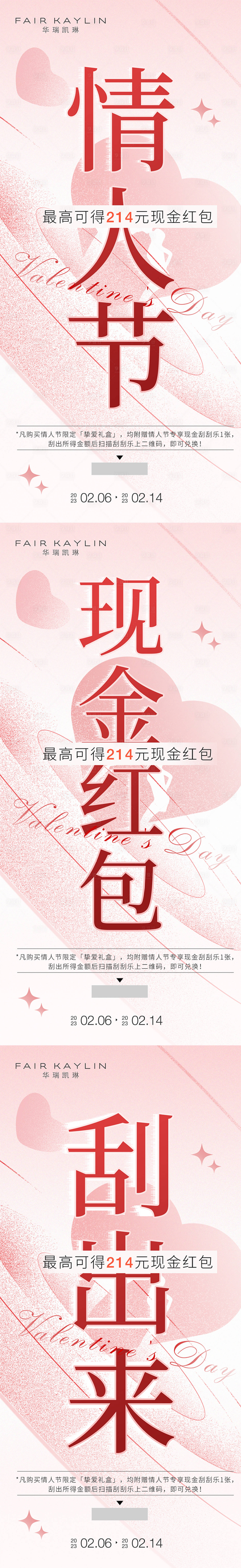 源文件下载【享设计】搜索编号：34300014561167910【情人节】