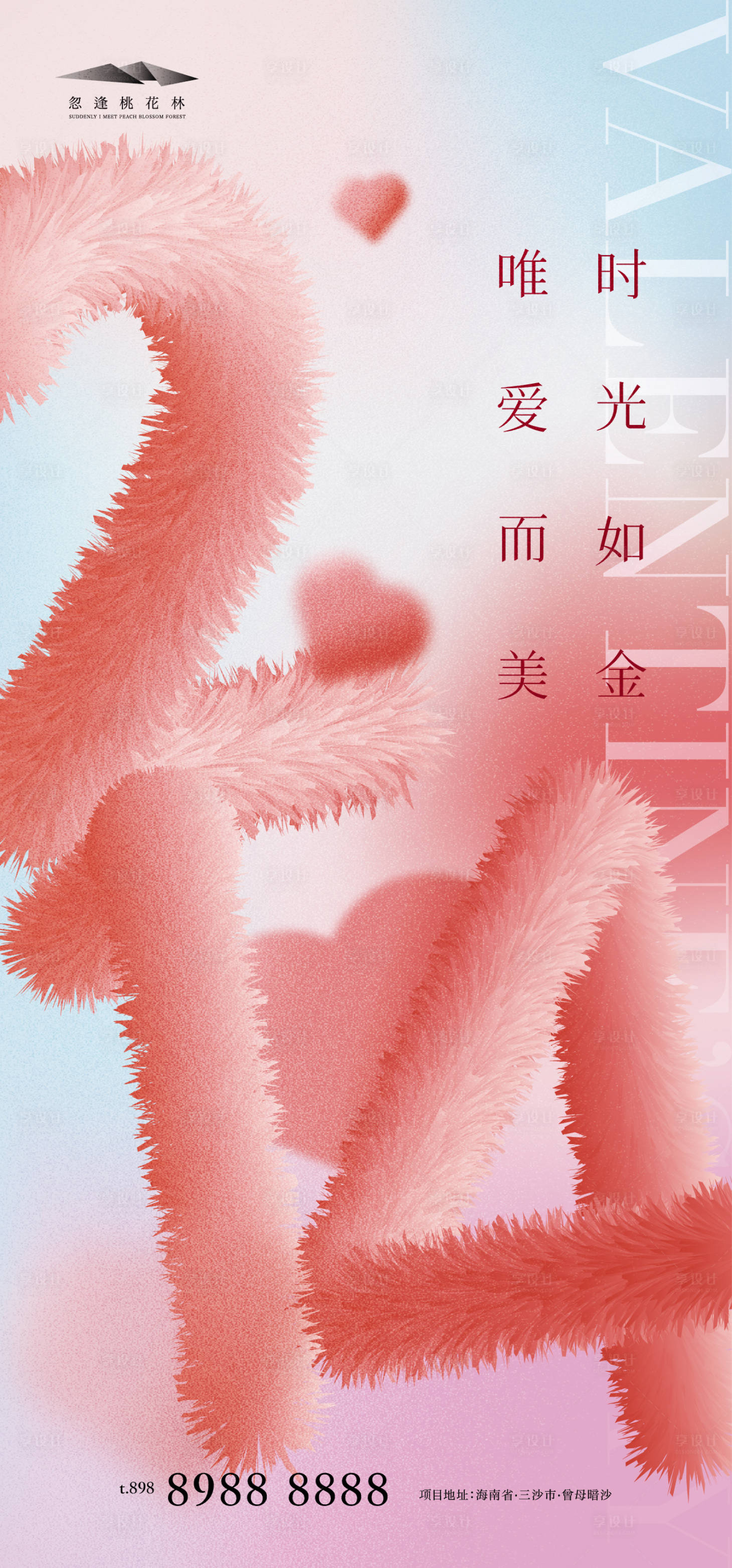 源文件下载【情人节海报】编号：62050014551077299