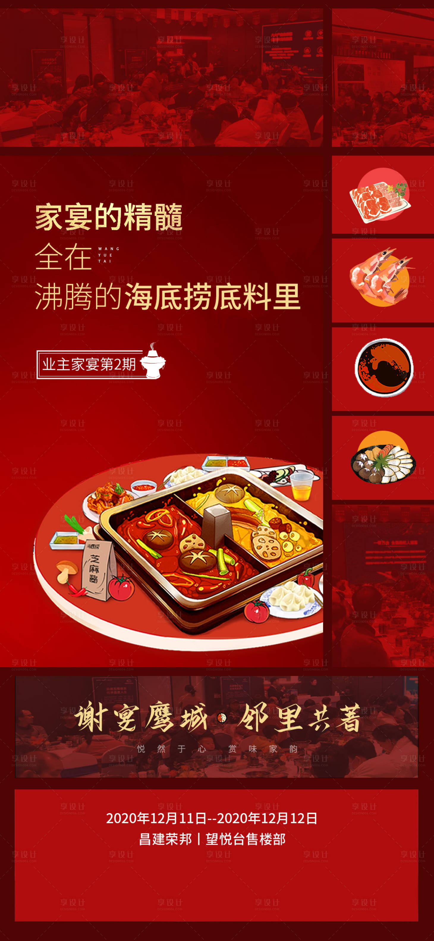 源文件下載【享設(shè)計】搜索編號：17820014918068690【火鍋暖場活動海報】