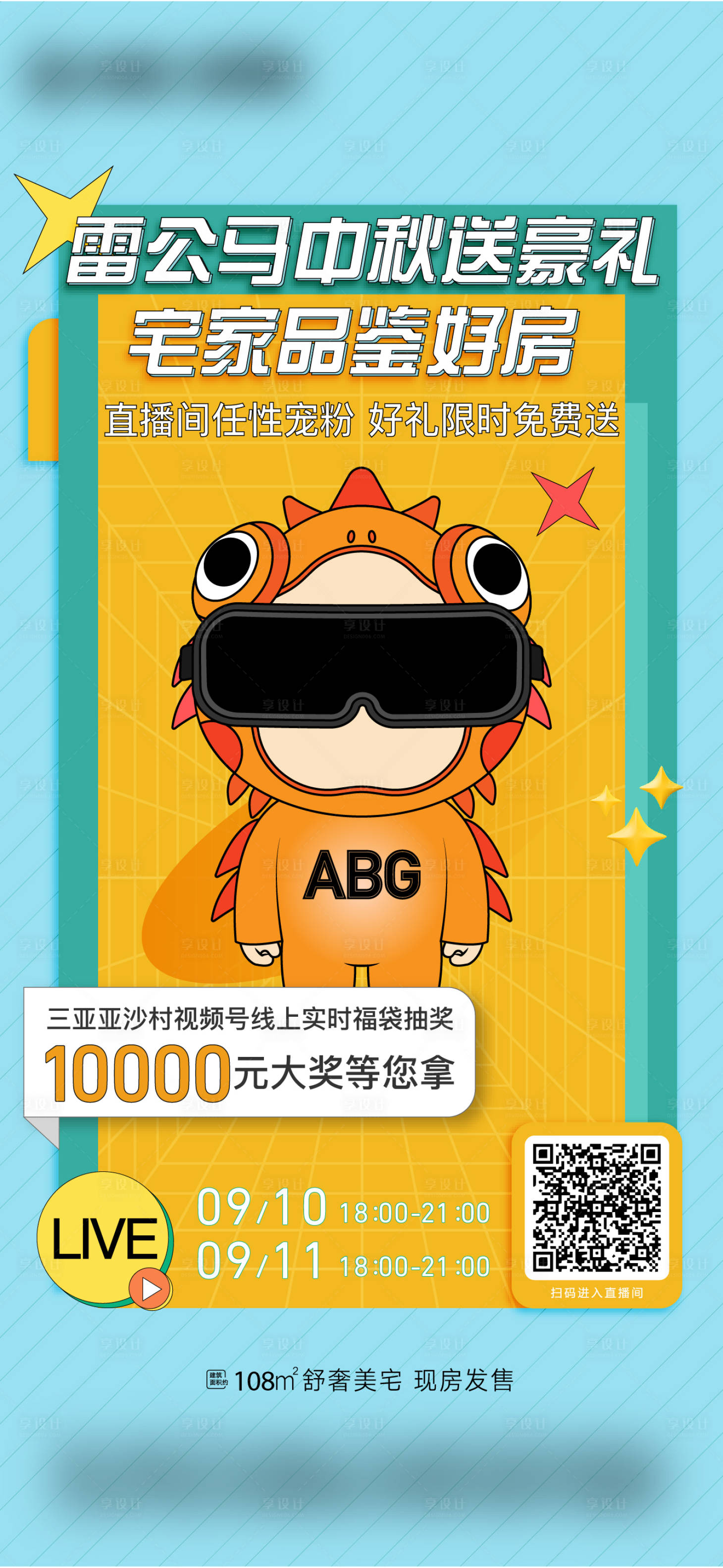 源文件下載【享設(shè)計(jì)】搜索編號(hào)：87010014645905919【宅家看房海報(bào)】