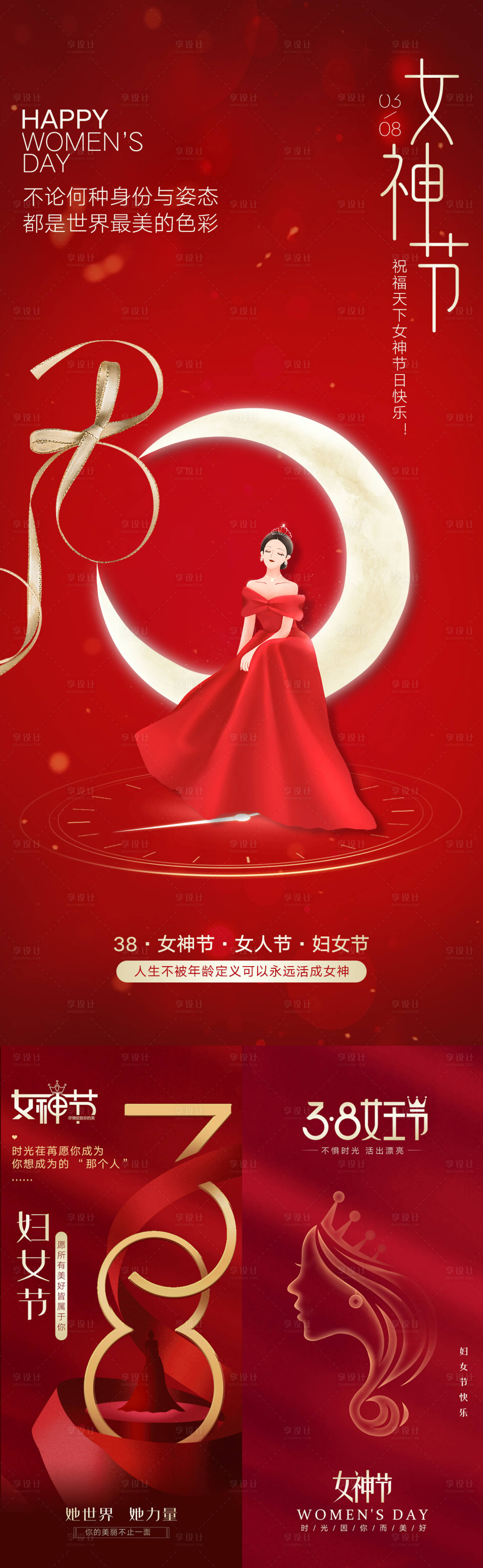 源文件下載【享設計】搜索編號：18920014961934845【三八女神節早安圖海報】