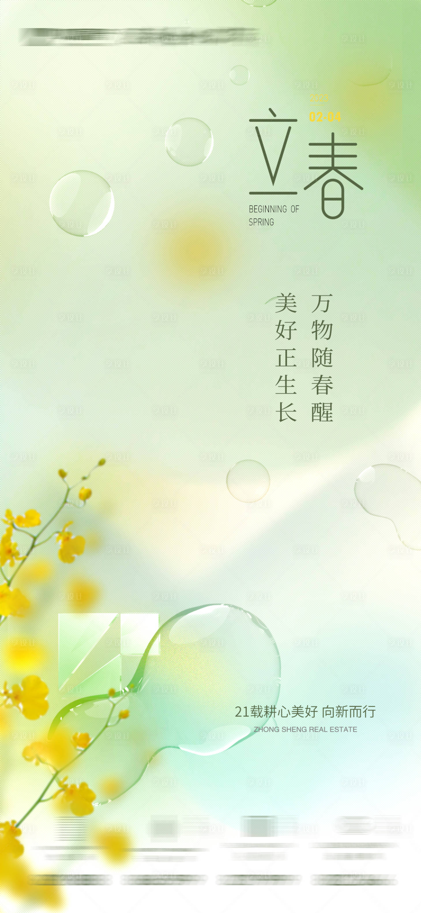 源文件下載【享設計】搜索編號：51630014485314605【立春海報】