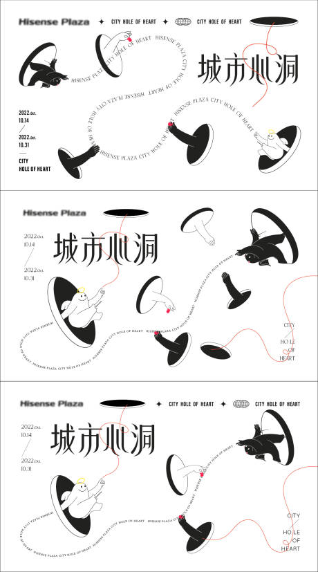 源文件下载【城市心洞系列海报】编号：20230208142203378