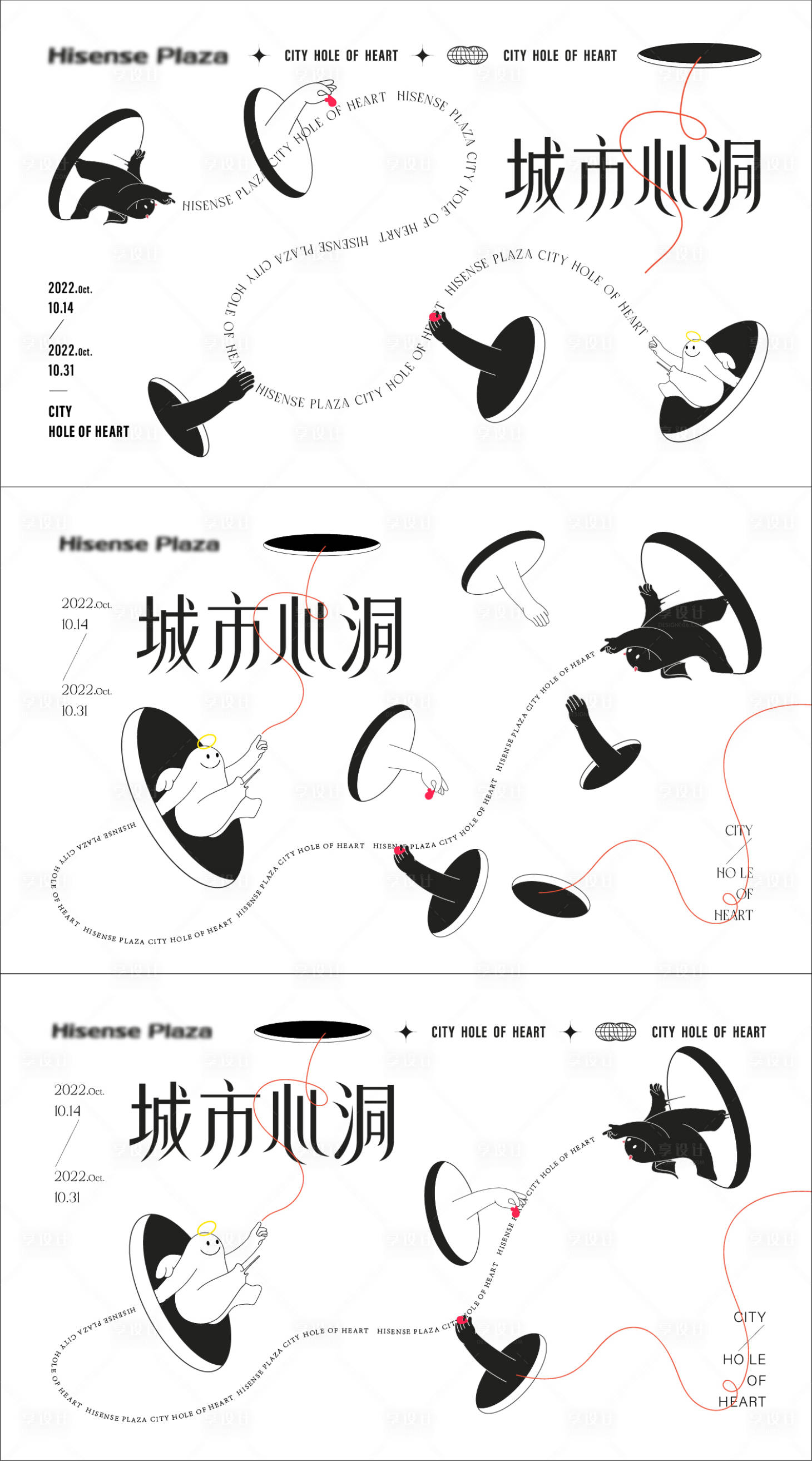 源文件下载【享设计】搜索编号：33400014587335006【城市心洞系列海报】