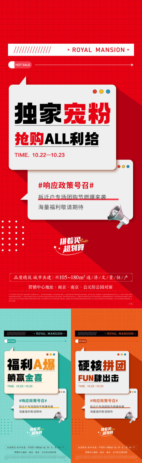 源文件下载【地产购房节政策热销系列海报】编号：53270014835154750