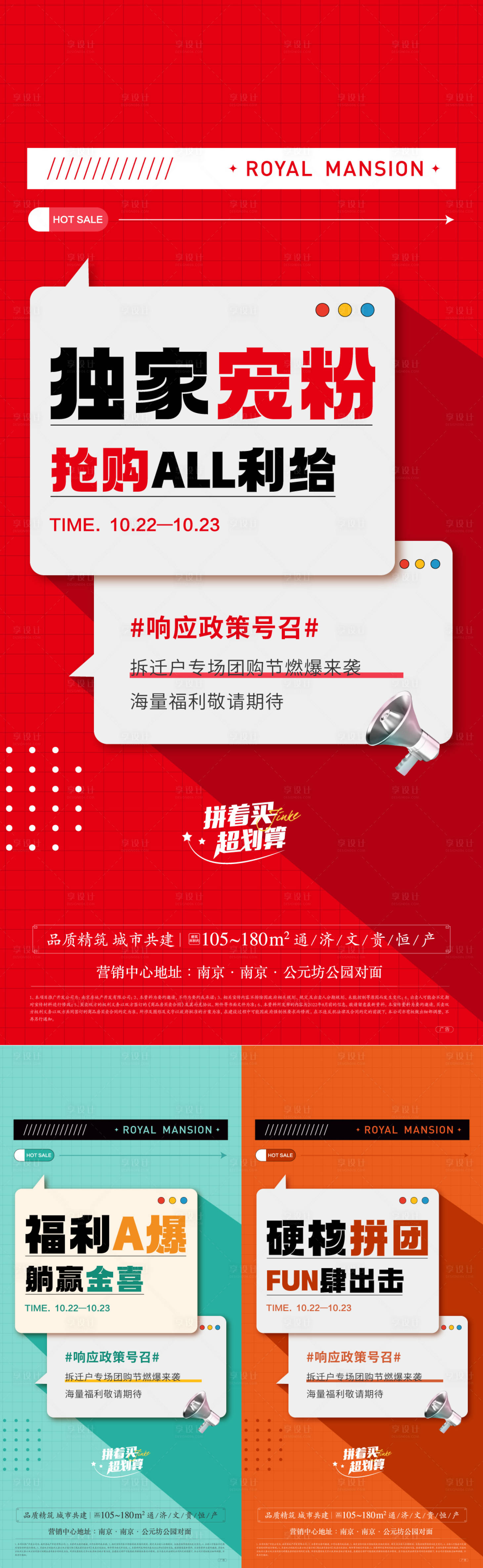 源文件下载【享设计】搜索编号：53270014835154750【地产购房节政策热销系列海报】