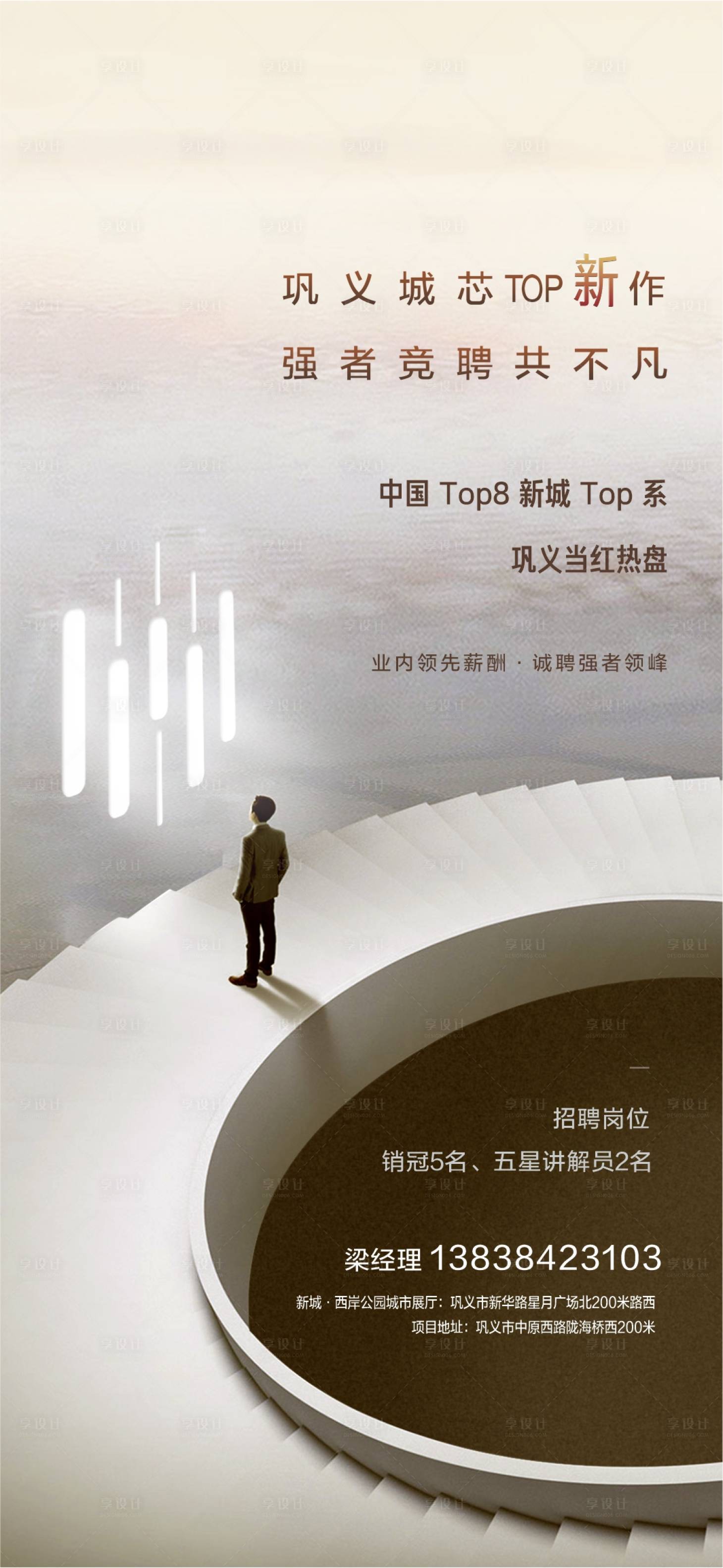 源文件下載【享設計】搜索編號：89080015043471503【招聘】