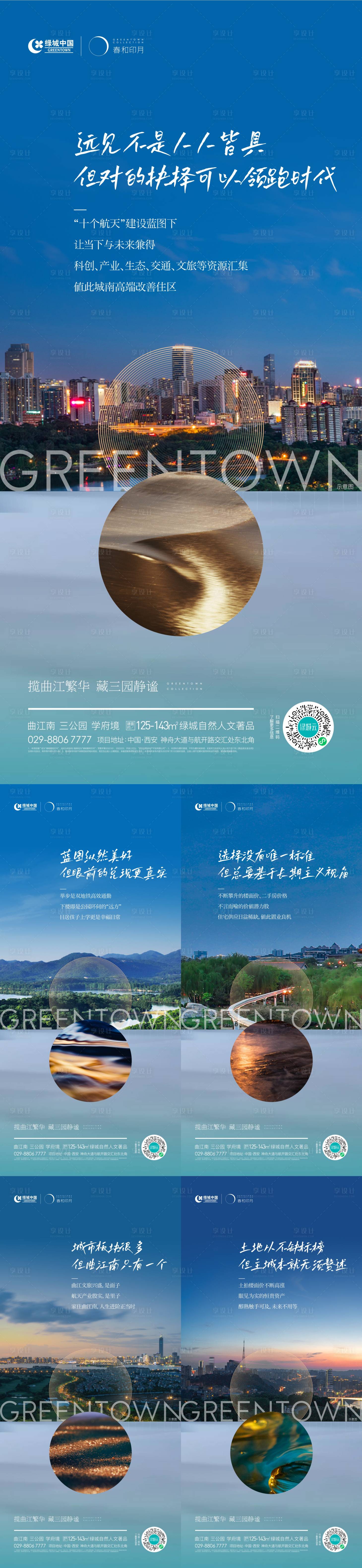 源文件下載【享設計】搜索編號：87410014980707474【地產區域板塊價值系列】