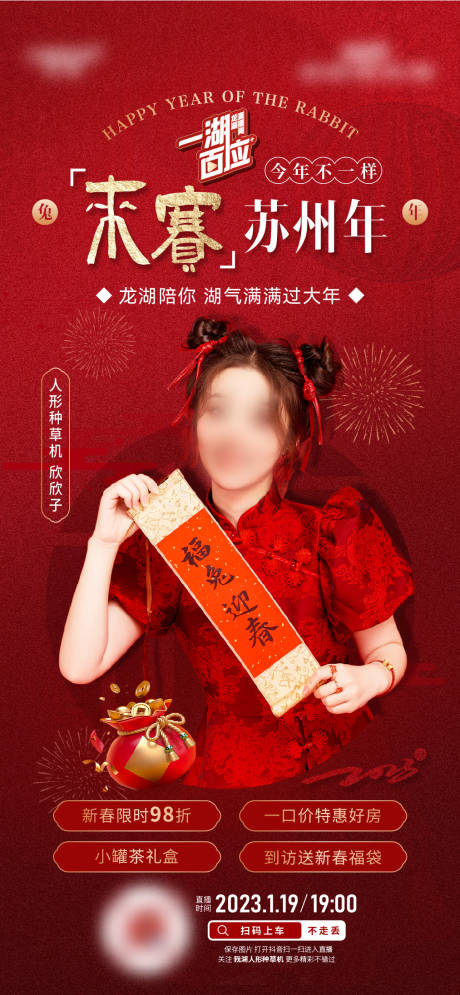 源文件下载【地产新年直播海报】编号：18130014900774282