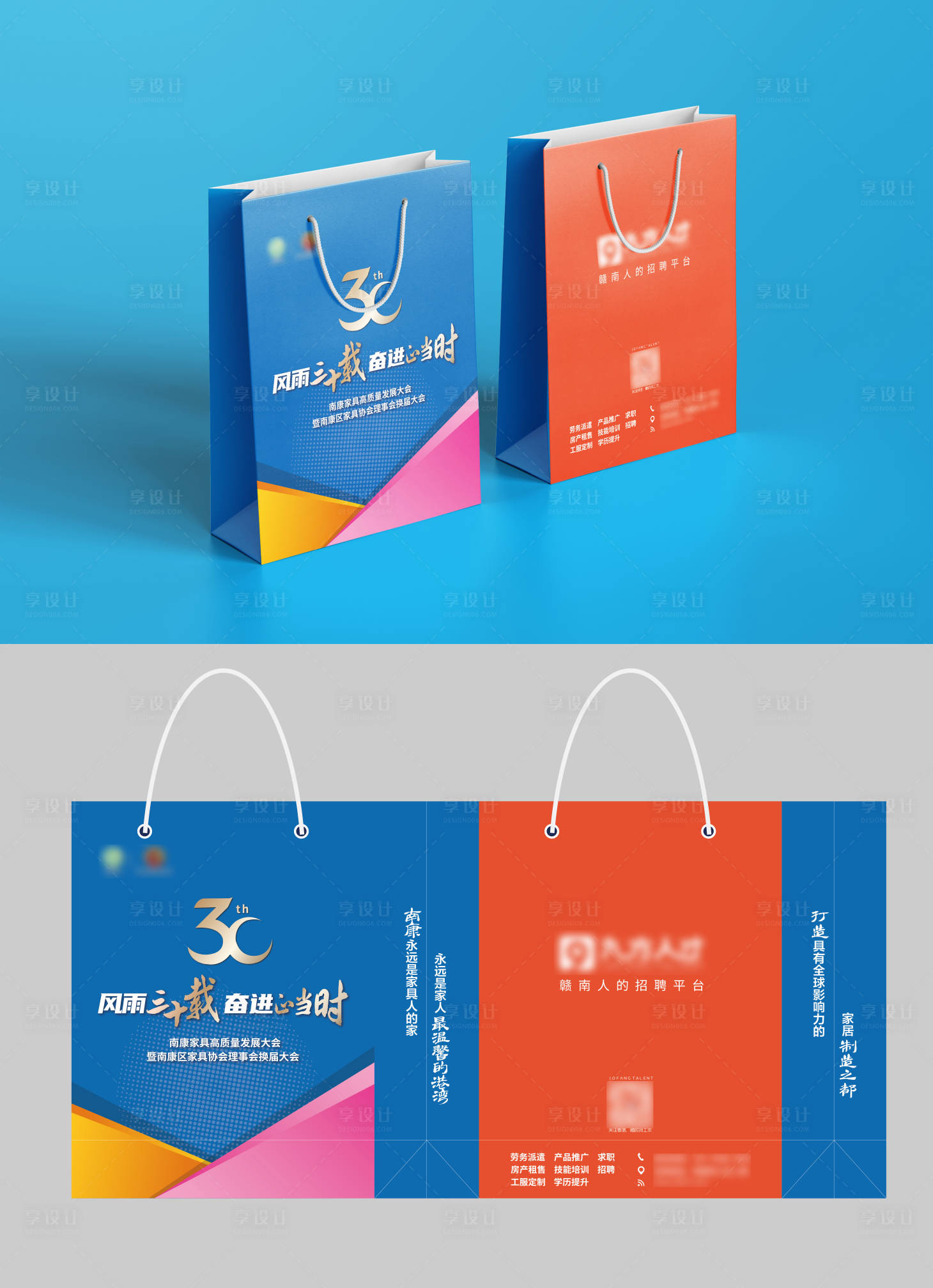 源文件下載【享設(shè)計(jì)】搜索編號(hào)：42540014945168606【會(huì)議活動(dòng)手提袋畫面設(shè)計(jì)】