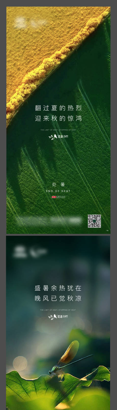 源文件下载【享设计】搜索编号：63710014843424577【处暑海报】