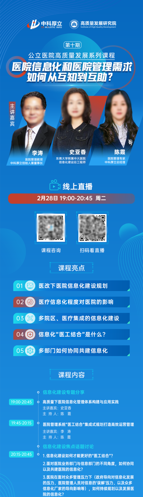 源文件下载【科技医疗高峰论坛长图海报】编号：20230224111623507