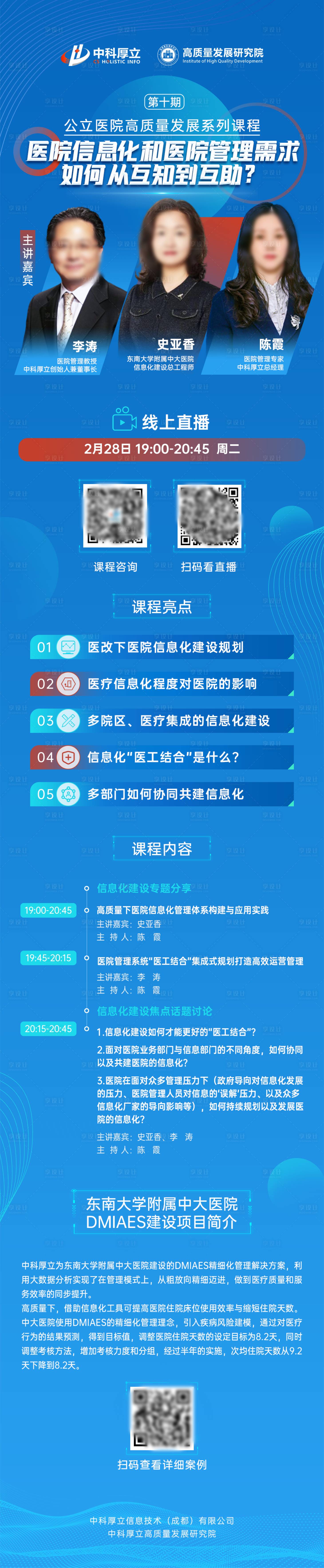 源文件下载【科技医疗高峰论坛长图海报】编号：20230224111623507