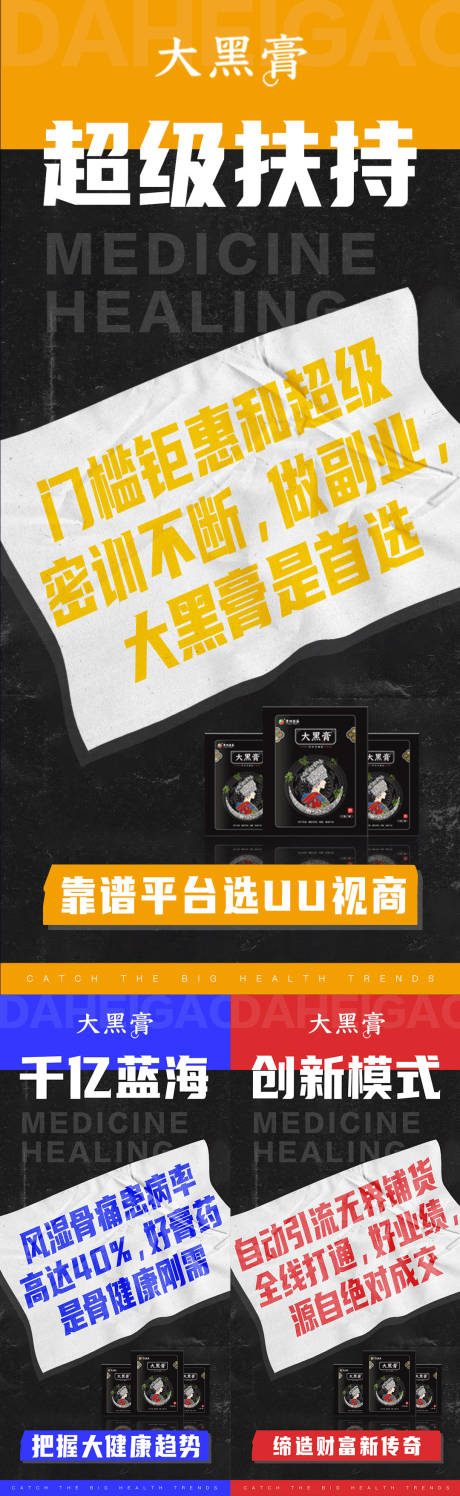 源文件下载【微商海报宣传】编号：81340014759505018