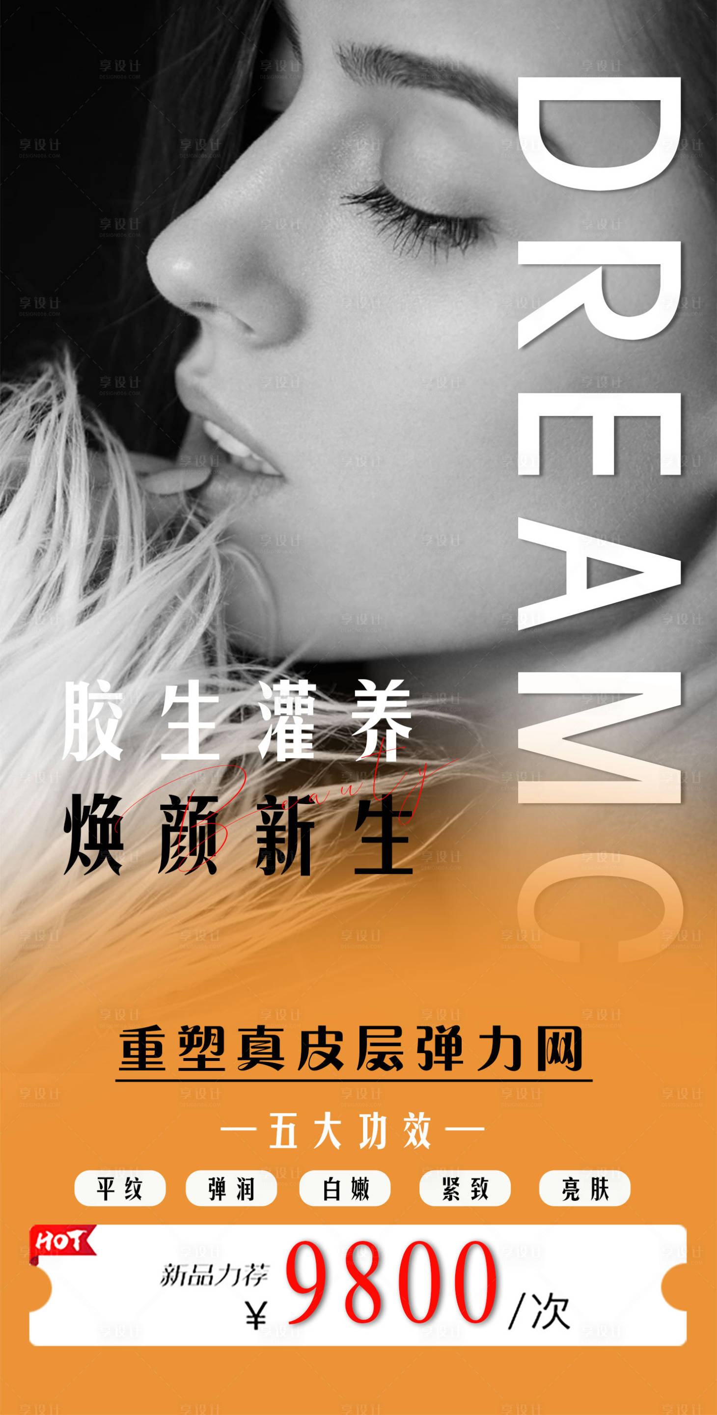 源文件下载【享设计】搜索编号：85870015038483452【医美海报】