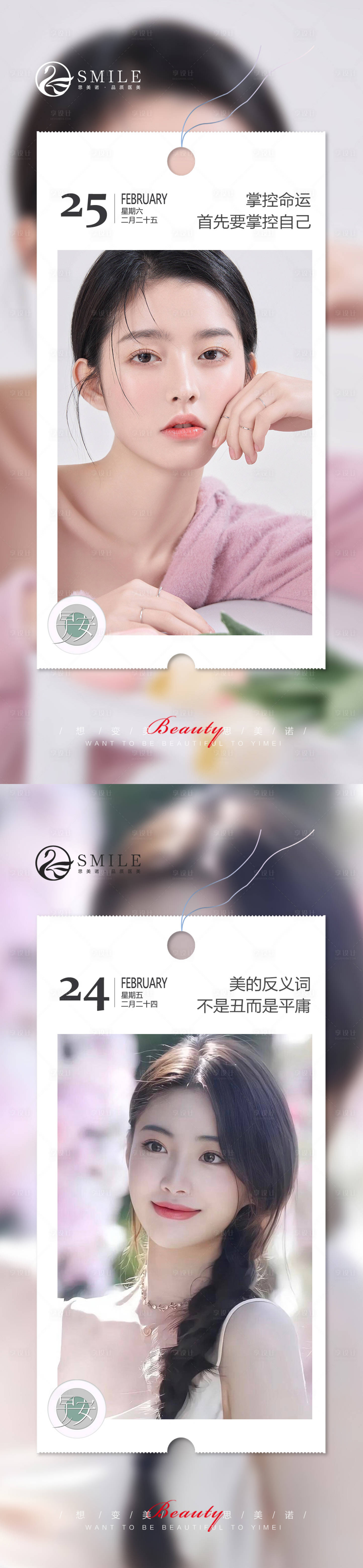 源文件下载【享设计】搜索编号：42020014858584777【医美早安图】