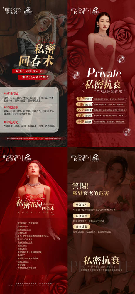 源文件下载【医美私密养护抗衰宣传海报】编号：97930014864322292