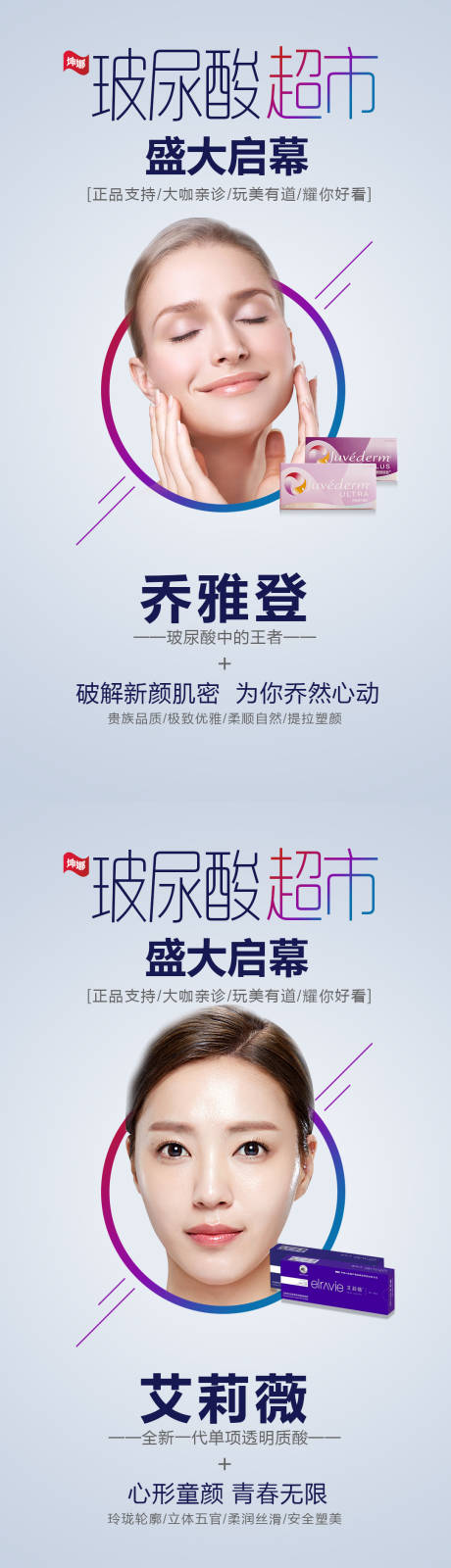 源文件下载【享设计】搜索编号：56810014922669830【玻尿酸超市盛大启幕海报】